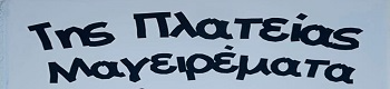 TisPlateiasMageiremata logo