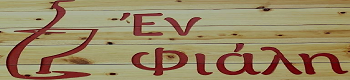 CavaEnFiali logo