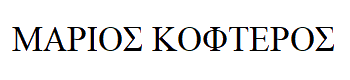 KofterosMarios logo