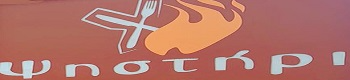 Psistiri logo