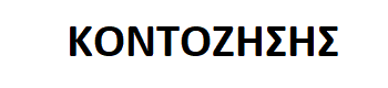 Kontozisis logo