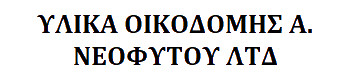 YlikaOikodomisANeophytou logo