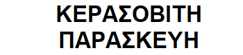 KerasovitiParaskevi logo