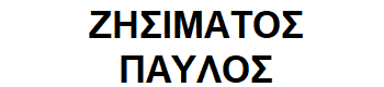 Zisimatos-Pavlos logo