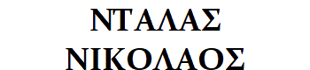 NTALAS-NIKOLAOS logo