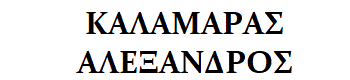 Kalamaras-Alexandros logo