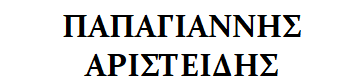 PAPAGIANNIS-ARISTEIDIS logo