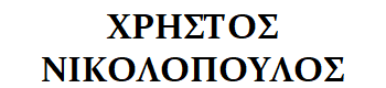 NIKOLOPOULOS-CHRISTOS logo