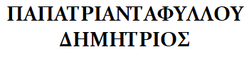 Papatriantafyllou-Dimitrios logo