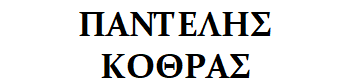 Kothras-Pantelis logo