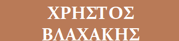 Vlachakis-Christos logo