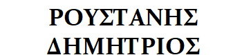 Roustanis-Dimitrios logo