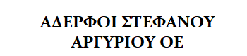 AFOI-STEFANOU-ARGYRIOU-OE logo