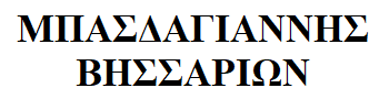 BASDAGIANNIS-VISSARION logo