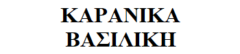 Karanika-Vasiliki logo