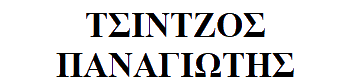 TSINTZOS-PANAGIOTIS logo