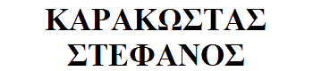 Karakostas-Stefanos logo