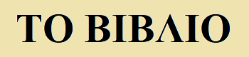 To-BIBLIO logo