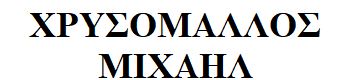 Chrysomallos-Michail logo