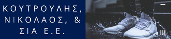 Koutroulis-Nikolaos-And-Sia-EE logo