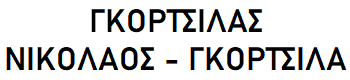 Nikolaos-Eleftheria-Vas-Gkorts logo