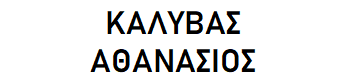Kalyvas-Athanasios logo