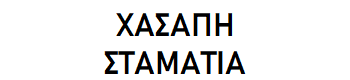 Chasapi-Stamatia logo