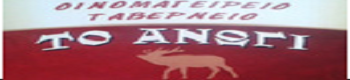 Taverna-To-Anogi logo