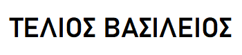 Telios-Vasileios logo