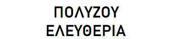 Polyzou-Eleftheria logo