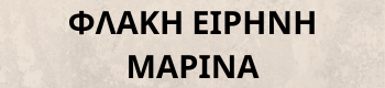 FLAKI-EIRINI-MARINA logo