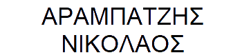 ARAMPATZIS-NIKOLAOS logo