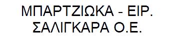 B-MPARTZIOKA-E-SALIGKARA-OE logo