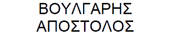 VOULGARIS-APOSTOLOS logo
