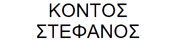 KONTOS-STEFANOS logo