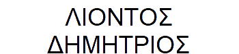 LIONTOS-DIMITRIOS logo