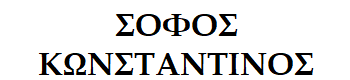 SOFOS-KONSTANTINOS logo