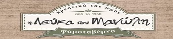 H-Lefka-tou-Manoli logo