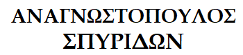 ANAGNOSTOPOULOS-SPIRIDON logo