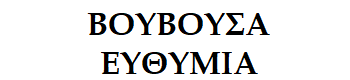 VOUVOUSA-EFTHIMIA logo
