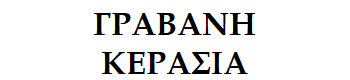 GRAVANI-KERASIA logo