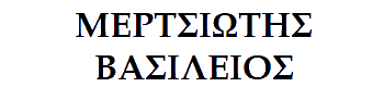 MERTSIOTIS-VASILEIOS logo