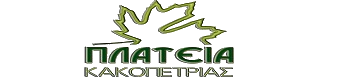 PlateiaKakopetrias logo