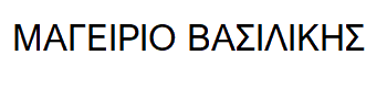 MageirioVasilikis logo