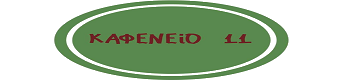 Kafeneio11 logo
