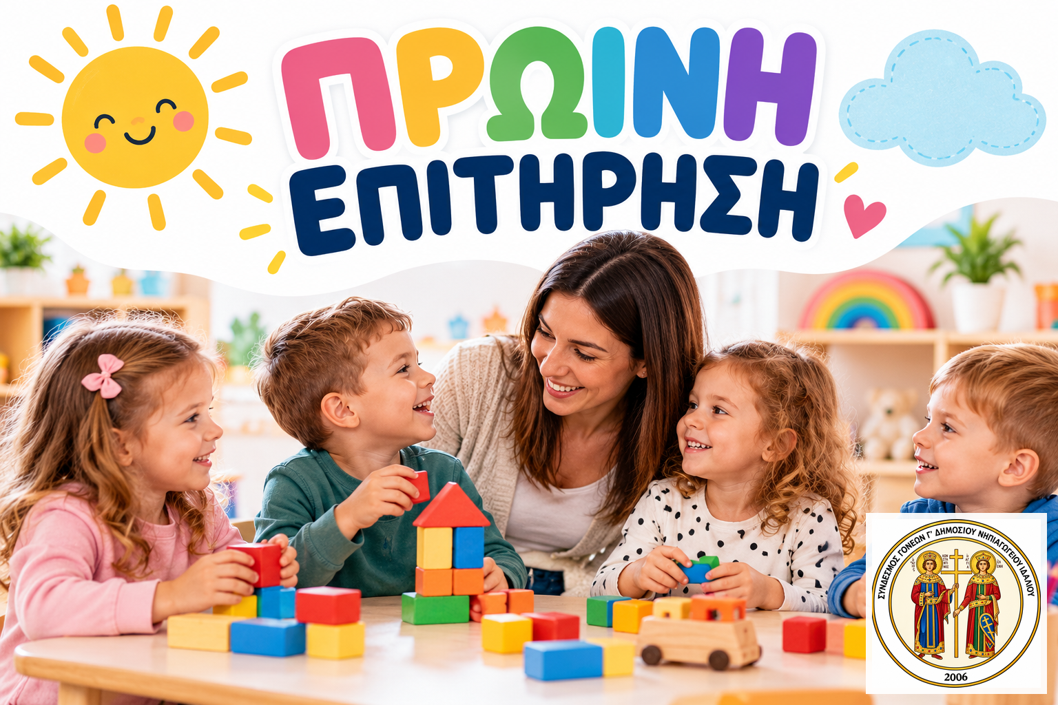 ΠΡΩΙΝΗ ΕΠΙΤΗΡΗΣΗ ΝΟΕΜΒΡΙΟΣ 2026