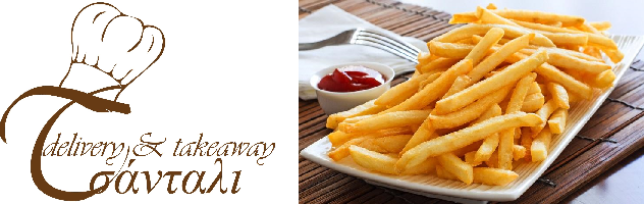 Τηγανιτές πατάτες / French fries