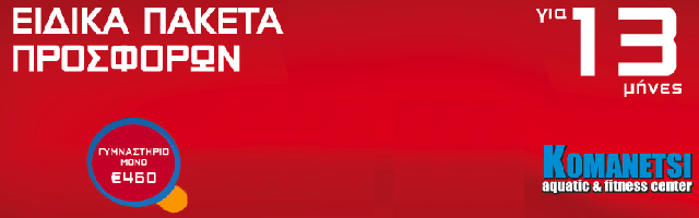 Special Price for GYM at KOMANETSI Aquatic & Fitness Center