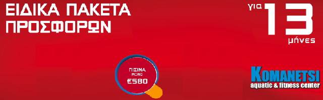 Enjoy the POOL at KOMANETSI